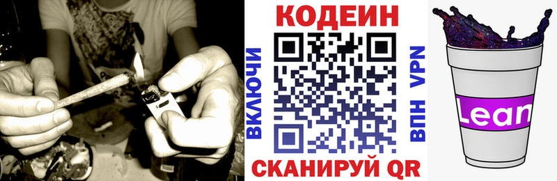 Кодеин напиток Lean (лин) Дальнереченск
