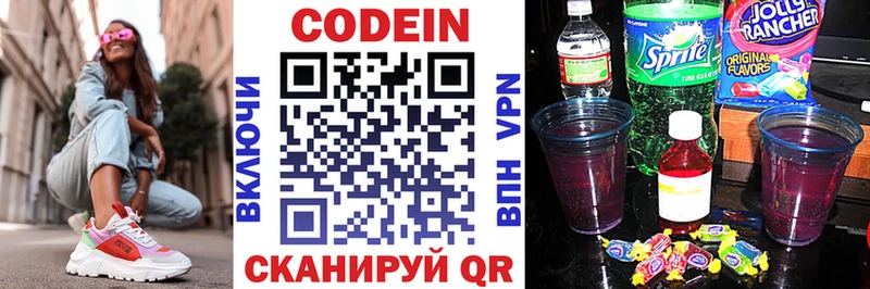 цены   Дальнереченск  Codein напиток Lean (лин) 